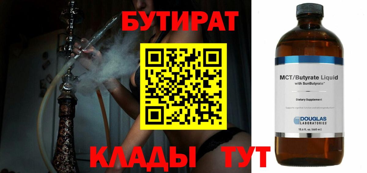 Бутират  Вход с VPN  Гусь-Хрустальный  БУТИРАТ GHB 