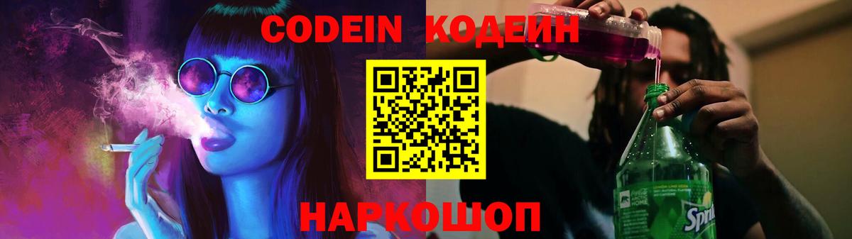 Кодеин напиток Lean (лин)  Вход с VPN  Кодеиновый сироп Lean Purple Drank  Гусь-Хрустальный 