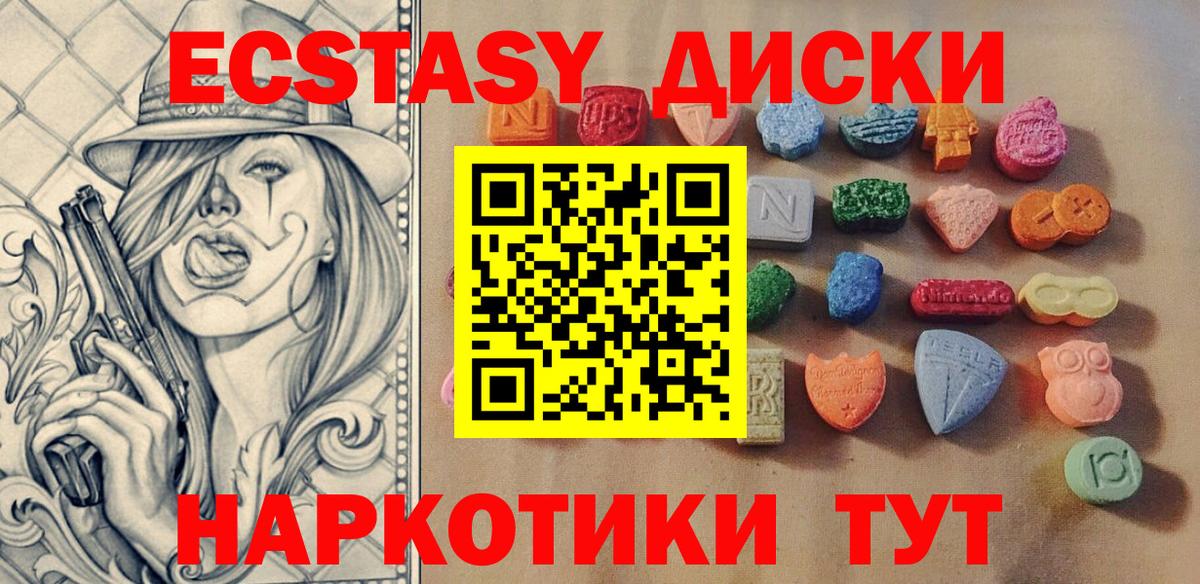 Экстази диски Гусь-Хрустальный