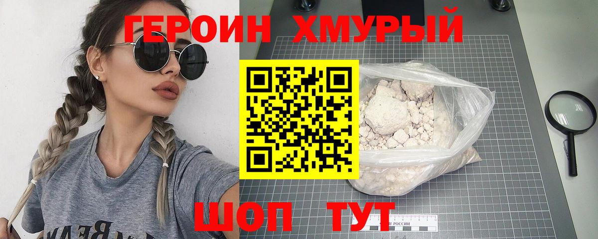 Героин  Вход с VPN  Гусь-Хрустальный  ГЕРОИН герыч 